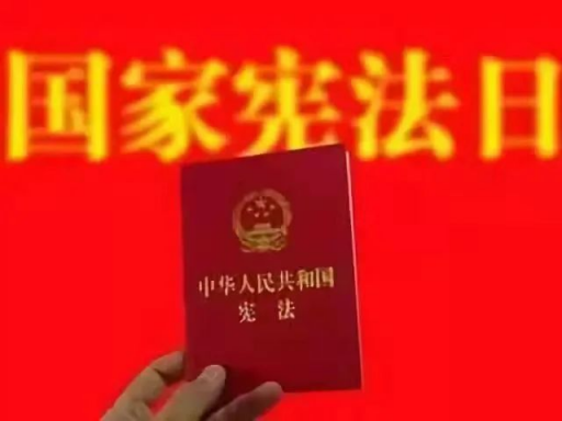 宪法宣传周｜这些宪法知识你了解吗？