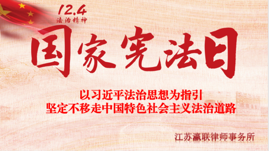 富港建设集团开展“12·4国家宪法日”主题党日活动暨党建共建签约仪式