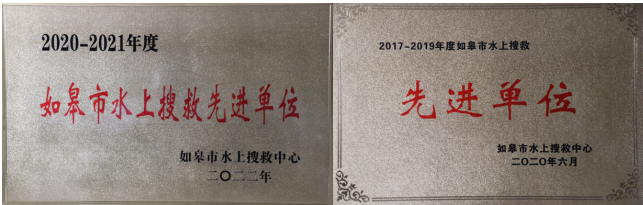 祝贺！交通产业集团旗下如皋水上绿色综合服务区再次获得如皋市水上搜救先进集体荣誉称号！