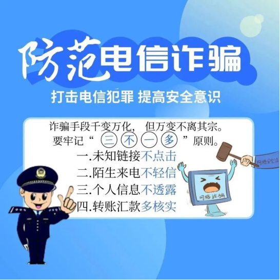 疫情期间，这份防诈反诈小贴士要记牢