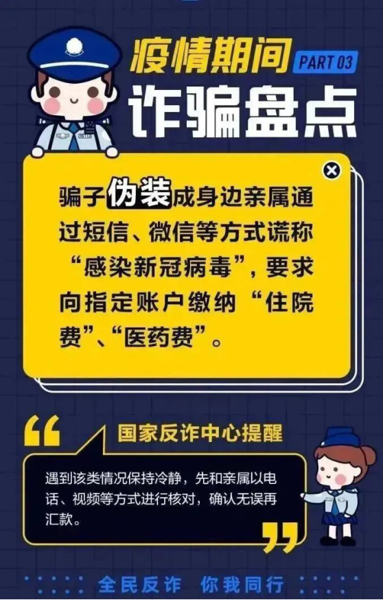 疫情期间，这份防诈反诈小贴士要记牢