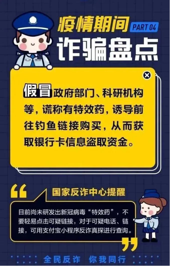 疫情期间，这份防诈反诈小贴士要记牢