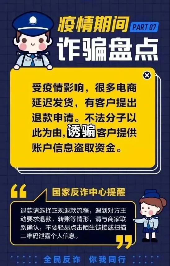 疫情期间，这份防诈反诈小贴士要记牢