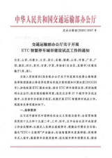 如皋智慧停车“ETC无感支付”上线啦！